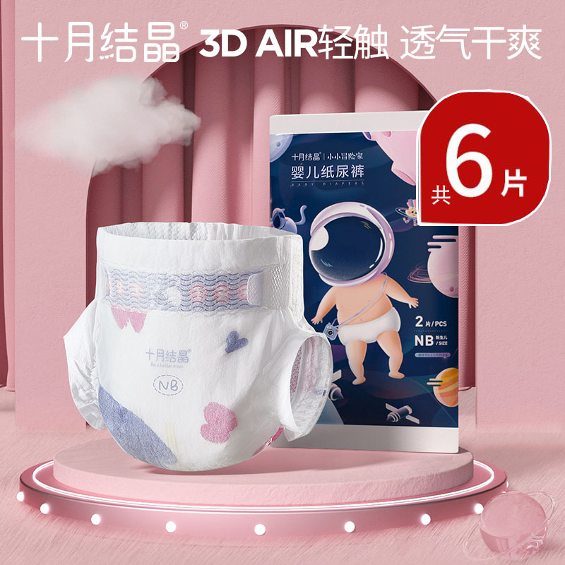 十月结晶多码可选透气纸尿裤