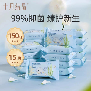 十月结晶婴儿洗衣皂宝宝专用抑菌肥皂尿布皂新生儿婴儿皂去污强菌