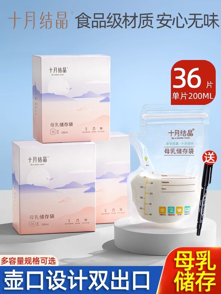 十月结晶母乳储奶袋 奶水保鲜储存奶袋200ml母乳储存袋125ml壶嘴