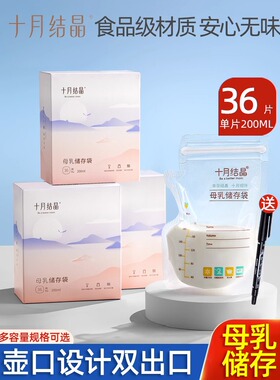 十月结晶母乳储奶袋 奶水保鲜储存奶袋200ml母乳储存袋125ml壶嘴