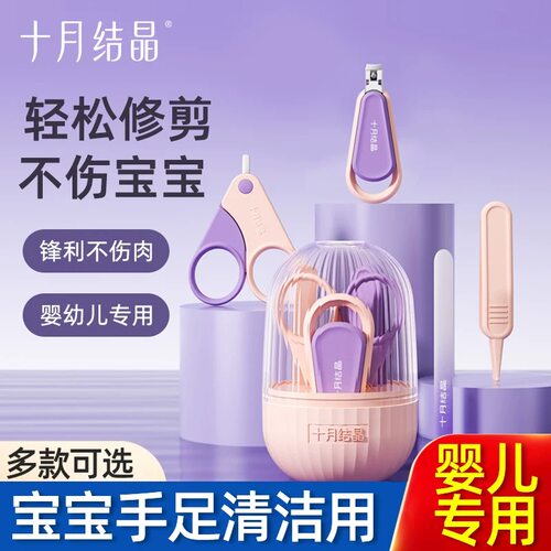 十月结晶套装宝宝专用婴儿指甲剪