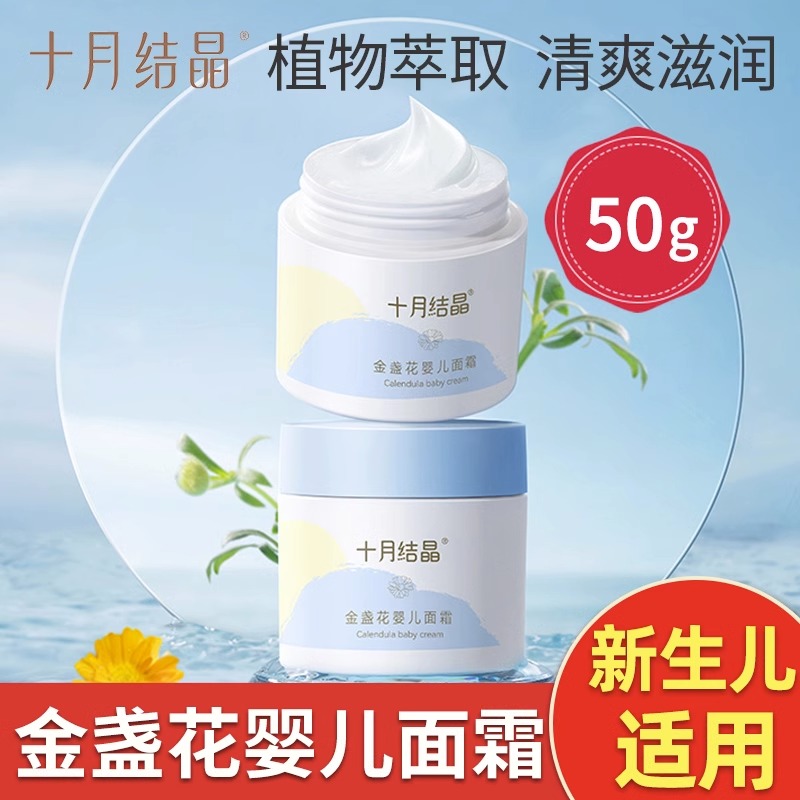 十月结晶婴幼儿天然秋冬季面霜