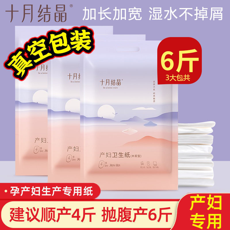 十月结晶产后刀纸加长产房