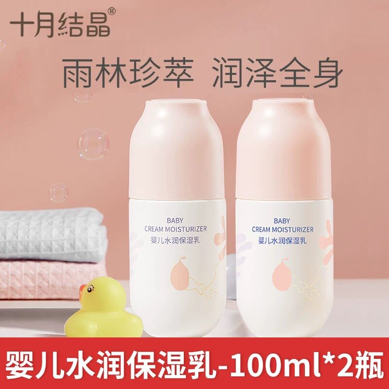 十月结晶婴儿保湿乳护肤儿童身体柔肤补水乳液新生儿宝宝润肤露
