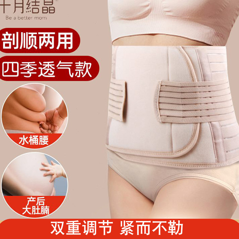 十月结晶产后收腹带月子塑身腰带