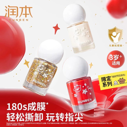 润本儿童指甲油水性无味可撕拉指甲油女孩专用美甲新年礼物限定