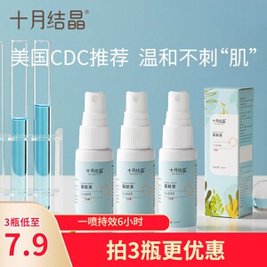 十月结晶驱蚊喷雾婴儿防蚊水户外旅行便携植物精油蚊虫叮咬花露水