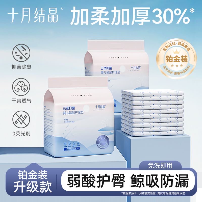 十月结晶新生婴儿隔尿垫护理垫防水透气一次性床垫不可洗宝宝尿片