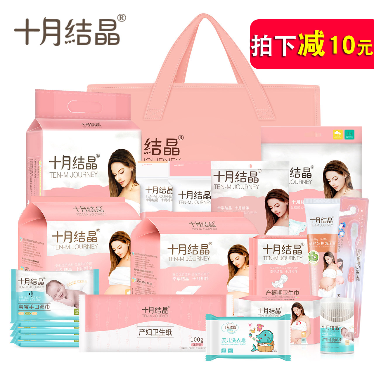 16件套十月结晶待产包冬季款产妇卫生巾妈咪入院用品孕妇产后棉柔