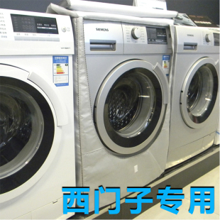 12公斤IQ300 IQ500专用套子 专用西门子洗衣机罩防水防晒8
