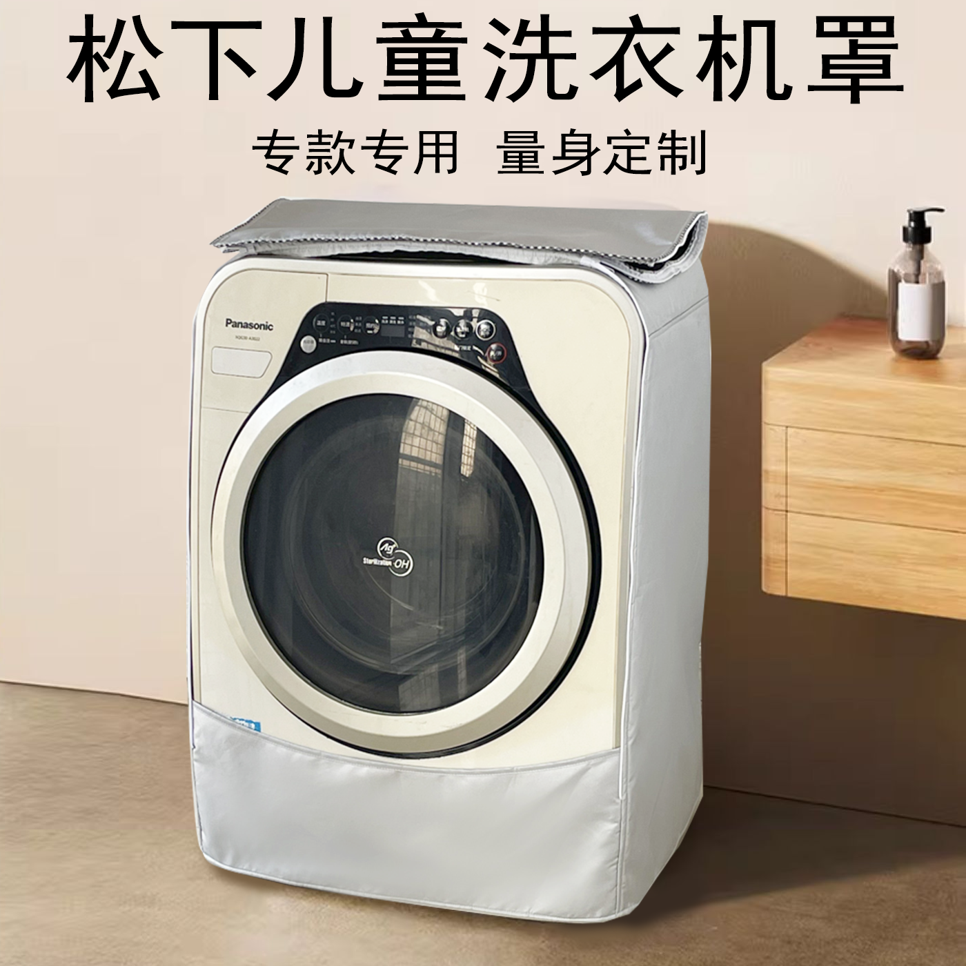专用松下3公斤滚筒机罩防水防晒
