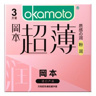 冈本粉润超薄避孕套3天然胶乳水润隐形日本进口安全套男情趣用品