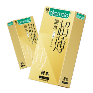 冈本超薄无感避孕套10只超薄裸入安全套男用情趣用品日本进口正品