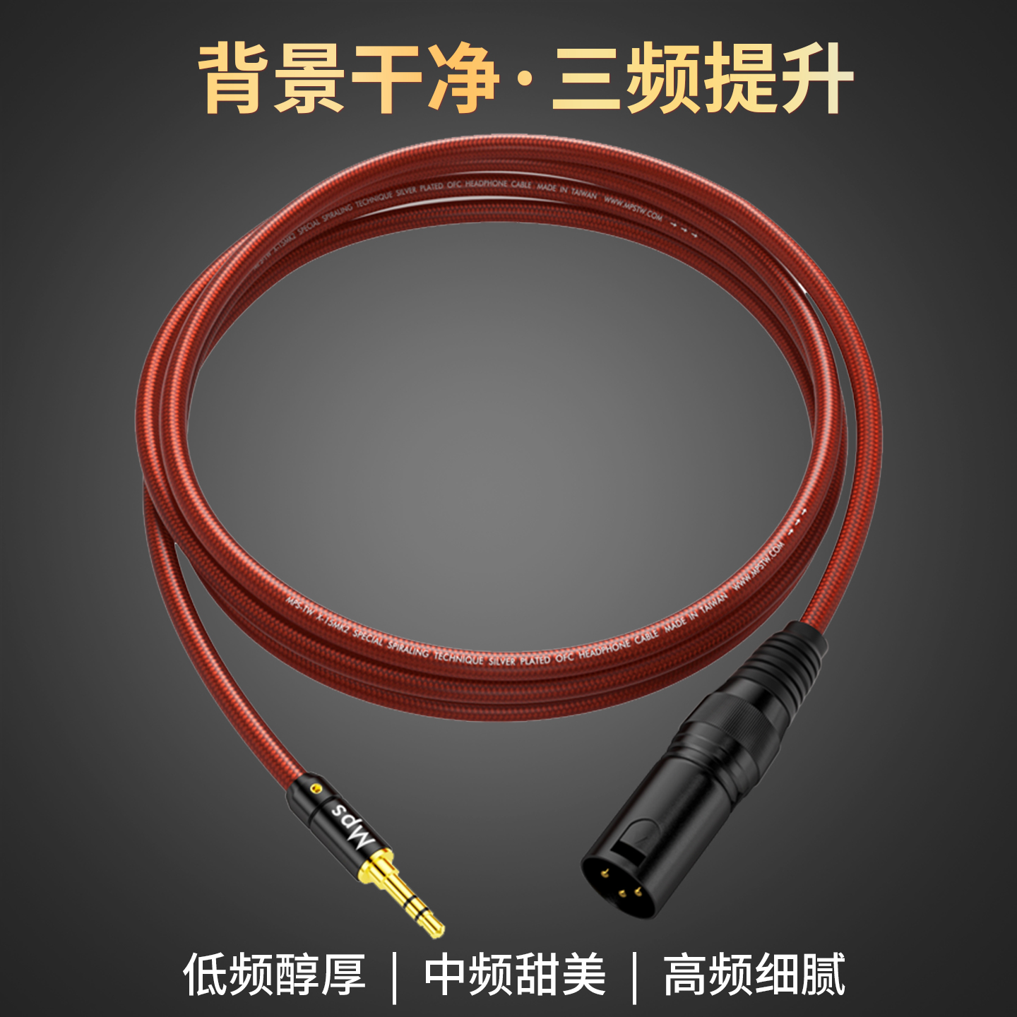 Mps线HiFi发烧级3.5mm转XLR卡农对录音频话筒低音炮音箱连接线