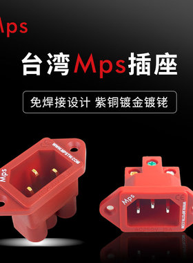 Mps线材Athena-IEC/W镀金镀铑音响功放排插C13品字电源线母插座