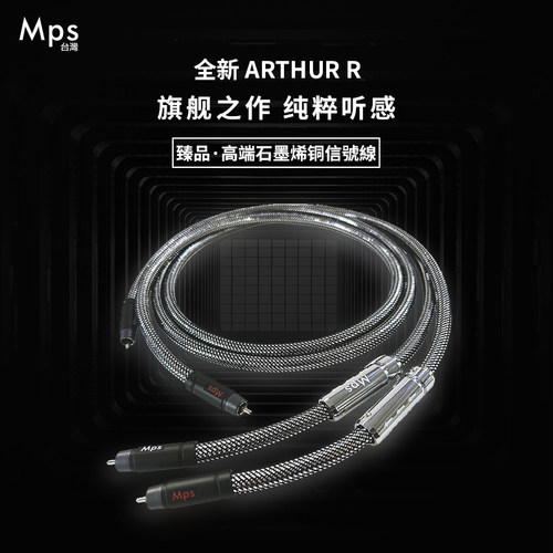 Mps音频线ARTHUR R石墨烯铜发烧音响cd解码功放前级rca信号线