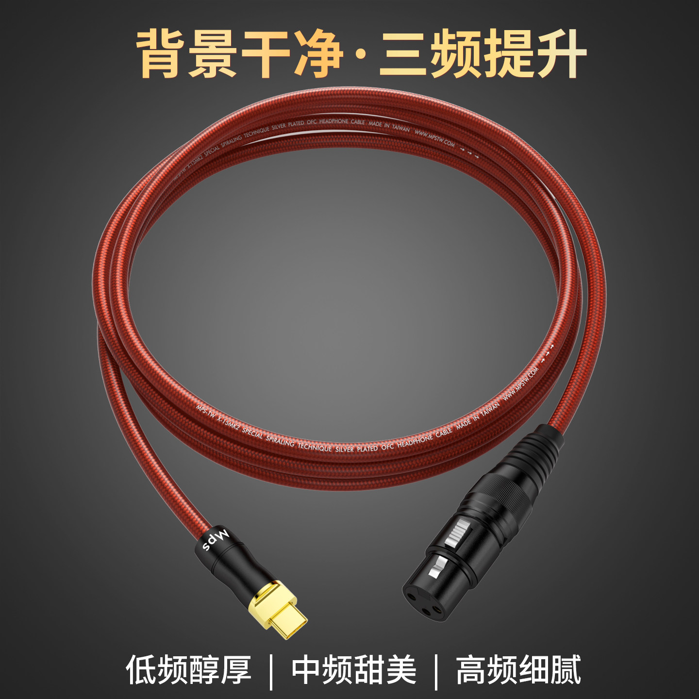 Mps线HiFi发烧卡侬卡农母头转TypeC音频线平板话筒麦克风连接线