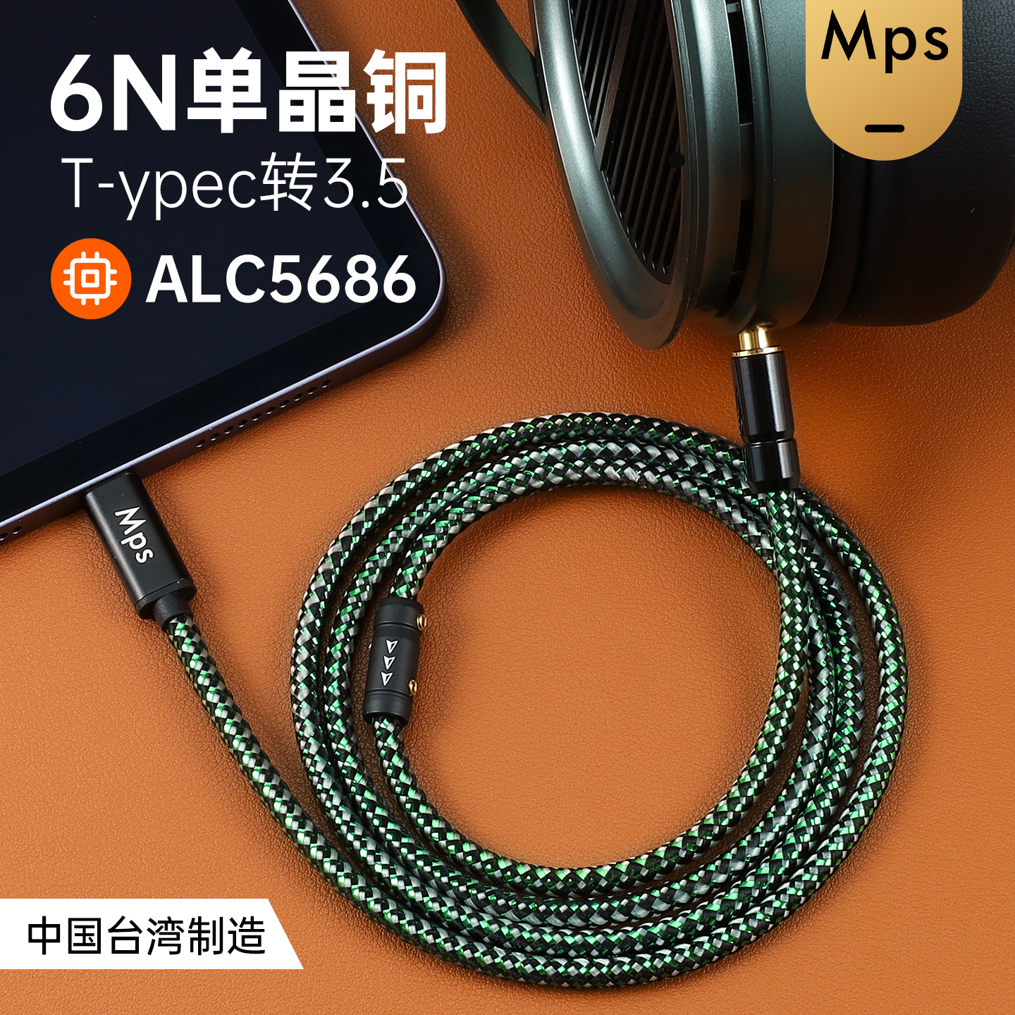 Mps线材发烧级6N单晶铜typec转3.5mmAUX耳机耳放音频线音箱连接线