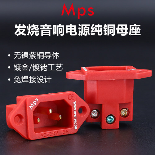Mps插座Athena-IEC/W镀金镀铑音响功放排插C13品字电源线母插座