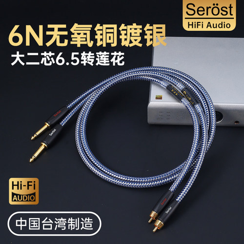 Serost台湾6.5mm转莲花TS大二芯单声道6.35转RCA音响功放音频线
