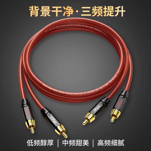 Mps发烧级HiFi双莲花插头RCA音频线二对二2对2音响功放屏蔽连接线