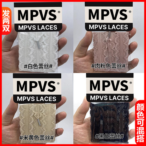 MVPS 蕾丝鞋带适用老爹德训v2k镂空花边白色黑丝绸珍珠芭蕾风