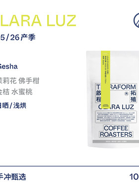 【Terraform】25/26产季 茉莉花 厄瓜多尔明光庄园瑰夏日晒咖啡豆