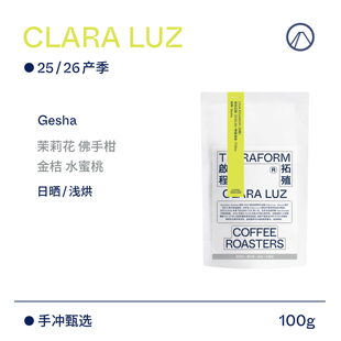 26产季 Terraform 厄瓜多尔明光庄园瑰夏日晒咖啡豆 茉莉花