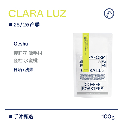 【Terraform】25/26产季 茉莉花 厄瓜多尔明光庄园瑰夏日晒咖啡豆