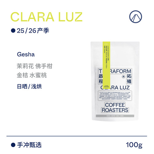 【Terraform】25/26产季 茉莉花 厄瓜多尔明光庄园瑰夏日晒咖啡豆