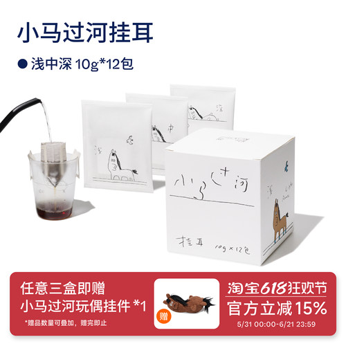【Terraform】小马过河浅中深挂耳氮气保鲜便携挂耳咖啡10g*12袋