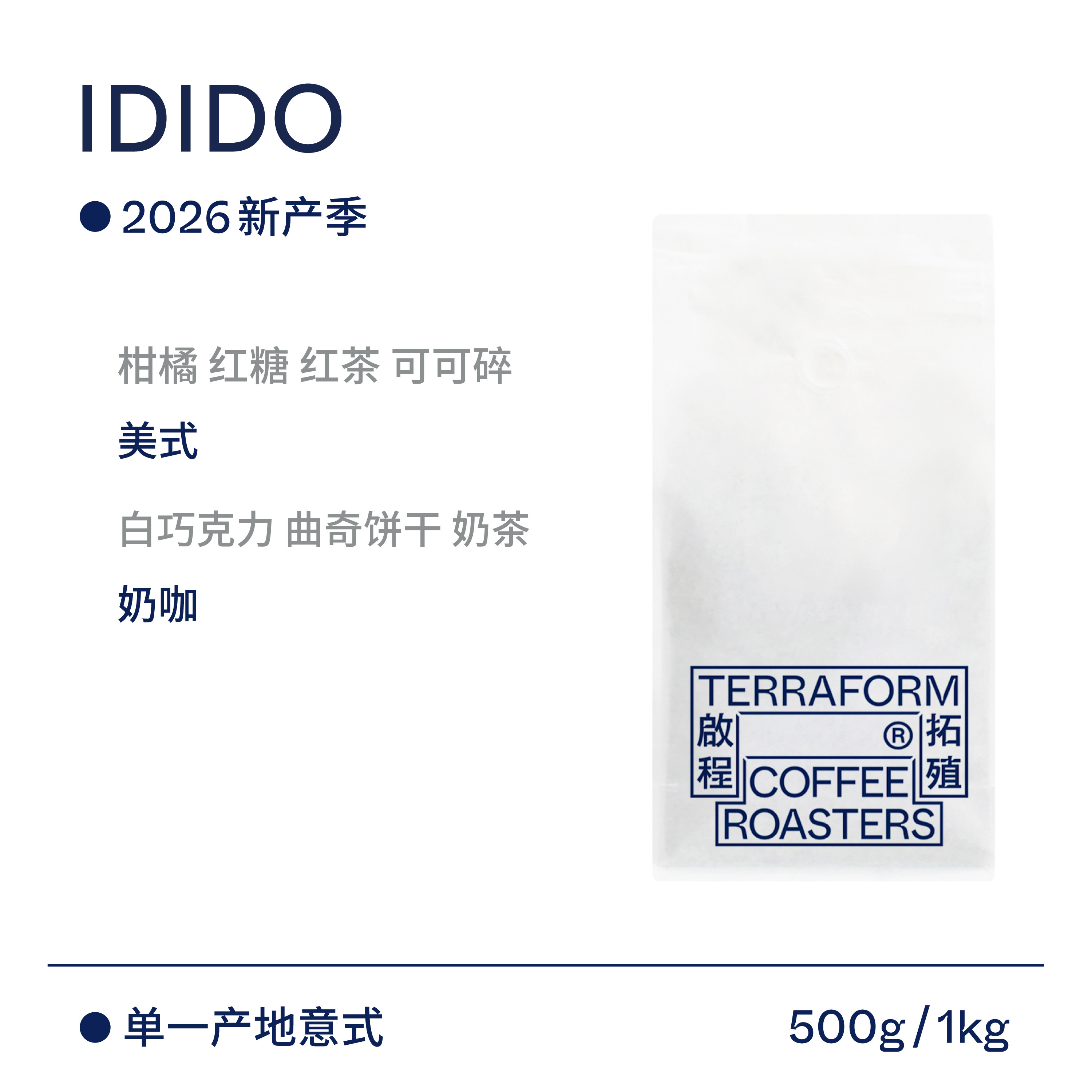 【Terraform】26产季 埃塞中烘焙奶咖单一产地SOE意式水洗咖啡豆图片