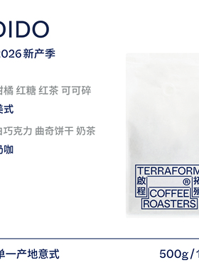 【Terraform】26产季 埃塞中烘焙奶咖单一产地SOE意式水洗咖啡豆
