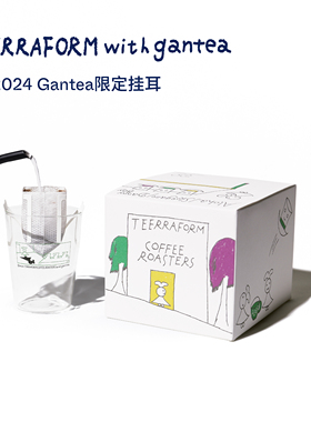 【Terraform】Gantea联名挂耳氮气保鲜便携挂耳式咖啡10g*12袋