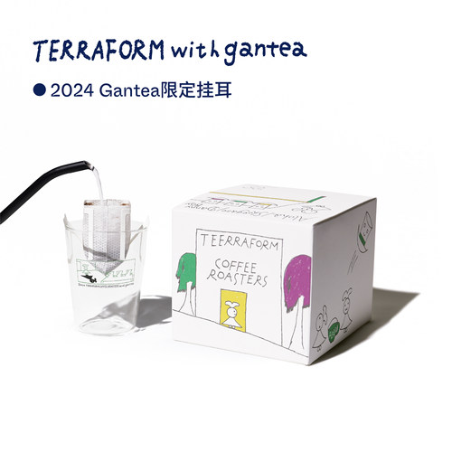 【Terraform】Gantea联名挂耳氮气保鲜便携挂耳式咖啡10g*12袋