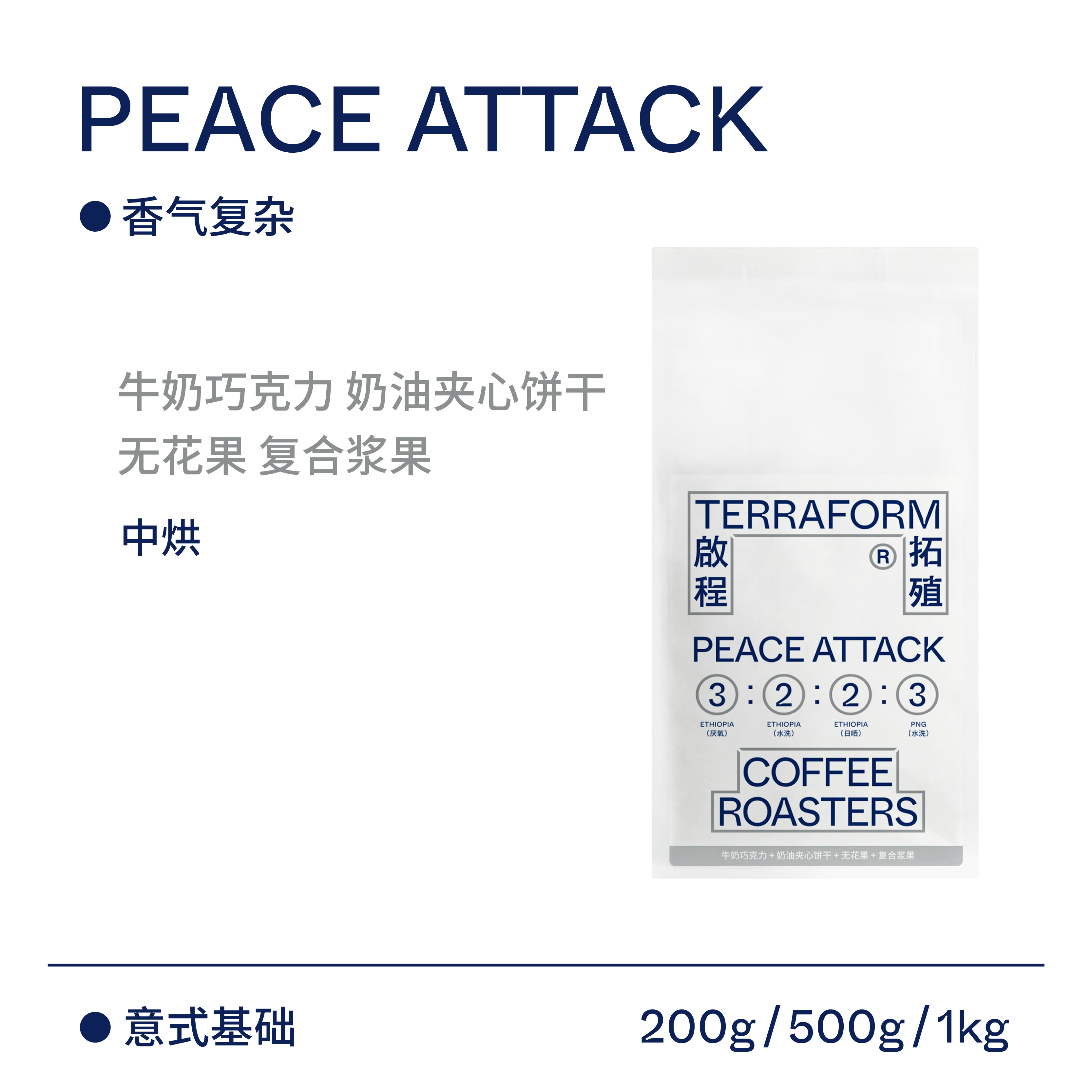 牛奶巧克力意式浓缩200g咖啡豆