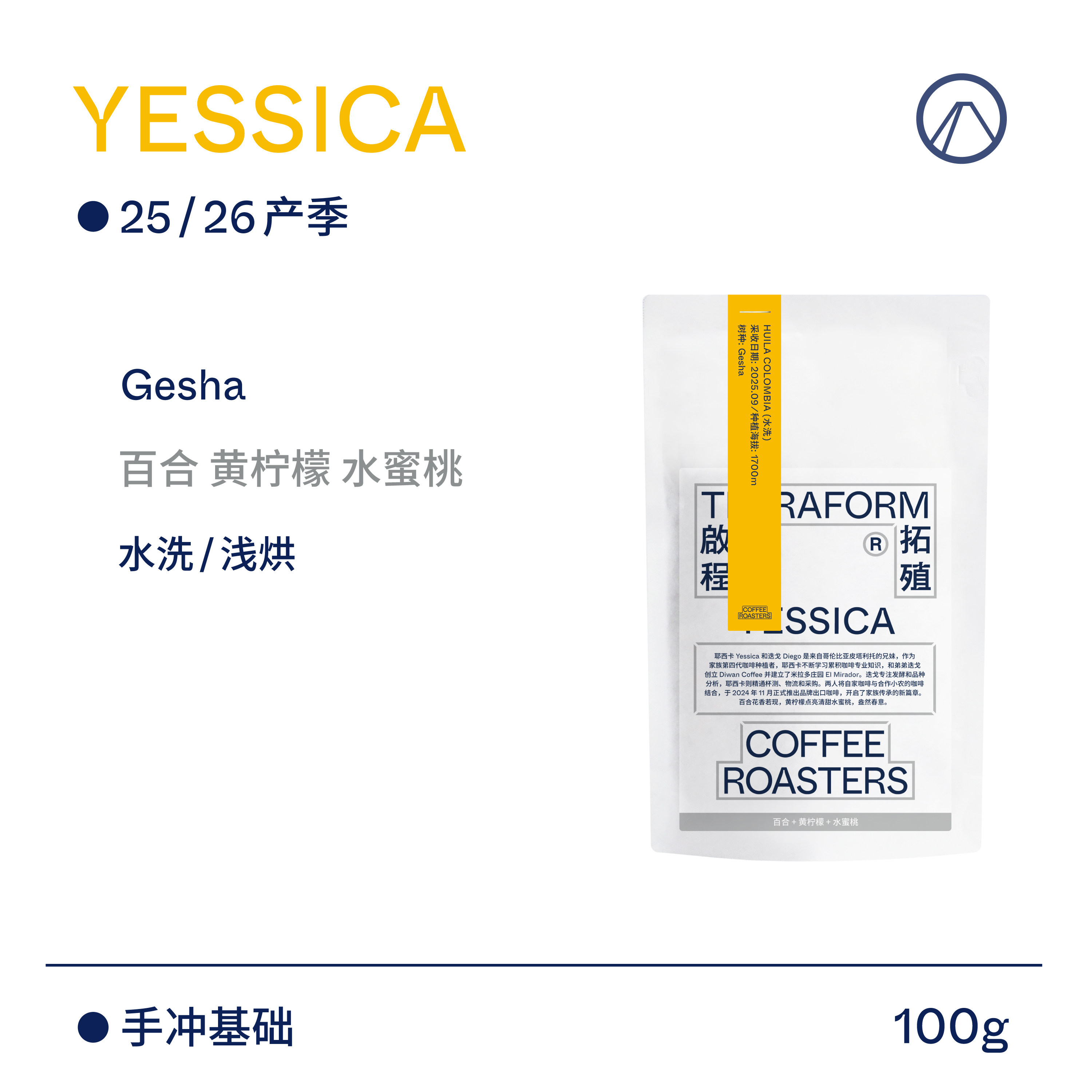 【Terraform】百合 黄柠檬 25/26产季哥伦比亚瑰夏水洗手冲咖啡豆