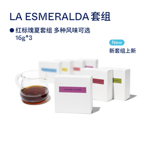 【Terraform】25/26产季 巴拿马翡翠红标瑰夏咖啡豆套组 16g*3