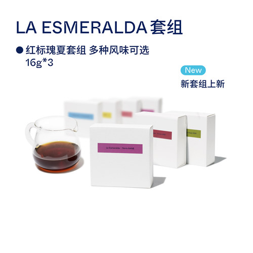 翡翠庄园红标瑰夏精品咖啡豆套组