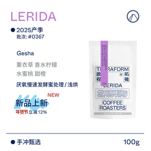 【Terraform】25产季 巴拿马蕾莉达厌氧慢速发酵蜜处理瑰夏咖啡豆