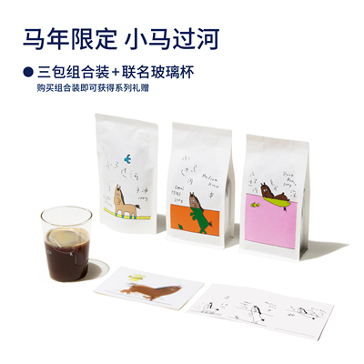 【Terraform】2026马年限定 小马过河 Haa联名产品 浅中深 咖啡豆