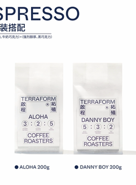 【Terraform】意式浅中深烘焙意式组合拼配咖啡豆200g*2