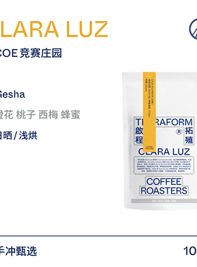 【Terraform】24产季 桃子 蜂蜜 厄瓜多尔Coe竞赛庄园日晒咖啡豆