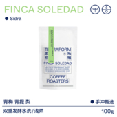 青提 Terraform 厄瓜多尔索莱达Sidra双重发酵水洗咖啡豆100g