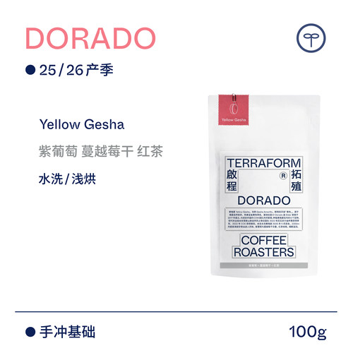 【Terraform】“豆种漫邮”25/26产季 厄瓜多尔黄瑰夏水洗咖啡豆