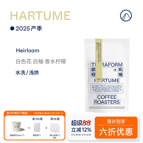 【Terraform】25产季 白色花 香水柠檬 埃塞耶加雪菲水洗咖啡豆