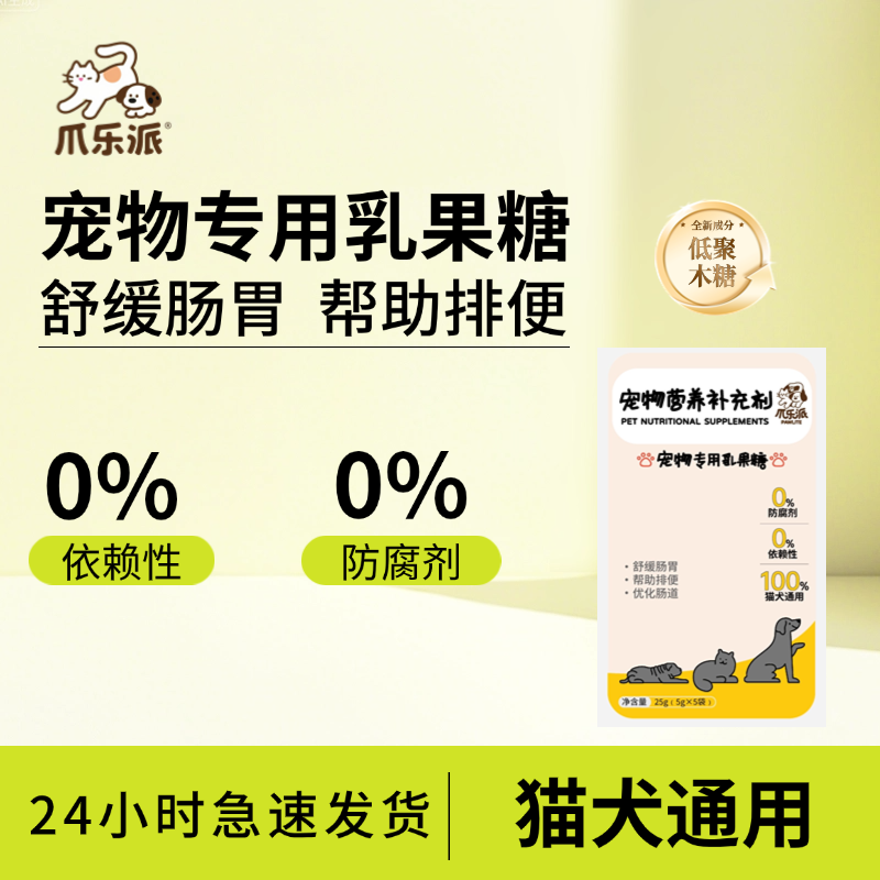 宠物专用乳果糖猫咪幼猫狗狗调理肠胃助消化便便发干营养补充剂