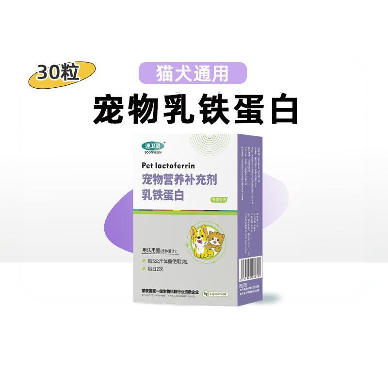 宠物猫咪狗狗专用乳铁蛋白片非粉胶囊提高免疫力幼猫幼犬营养补充