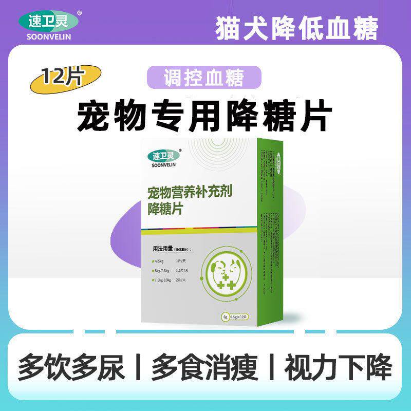 宠物用猫咪高龄狗狗高糖营养补充剂肥胖多饮多尿消瘦专用降糖片糖