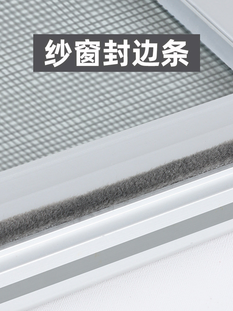 纱窗封边条门缝密封条窗户挡风神器玻璃缝隙胶条防水防尘自粘毛条